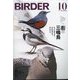 BIRDER (バーダー) 2023年 10月号 [雑誌]