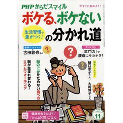 PHPからだスマイル 2023年 11月号 [雑誌]