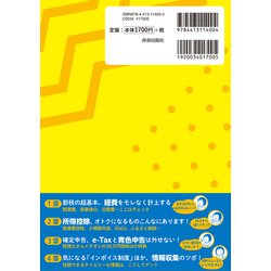 ヨドバシ.com - フリーランス・個人事業主の超シンプルな節税と申告