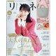 リンネル 2023年 11月号 [雑誌]