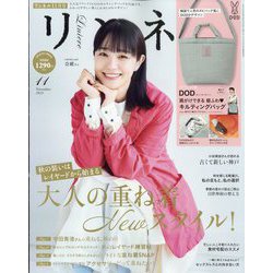 リンネル 2023年 11月号 [雑誌]