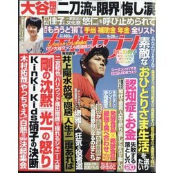 ヨドバシ.com - 週刊 女性セブン 2023年 9/28号 [雑誌] 通販【全品無料 ...