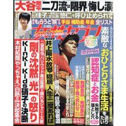 週刊 女性セブン 2023年 9/28号 [雑誌]