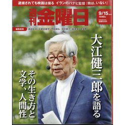 週刊 金曜日 2023年 9/15号 [雑誌]
