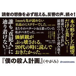 ヨドバシ.com - 僕の殺人計画 [単行本] 通販【全品無料配達】