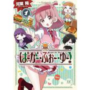 ばーがー・ふぉー・ゆー！　１(まんがタイムKRコミックス) [コミック]