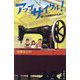アップサイクル!―ぼくらの明日のために(teens' best selections〈66〉) [単行本]