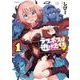 ラスボスは逃げ出した▽　１(まんがタイムKRコミックス) [コミック]