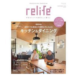リライフプラス vol.４７(別冊住まいの設計) [ムックその他]