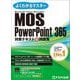 MOS PowerPoint365対策テキスト&問題集―Microsoft Office Specialist(よくわかるマスター) [単行本]