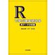 Rで学ぶ確率統計学 実データ分析編 [単行本]