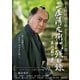 三屋清左衛門残日録 あの日の声 [DVD]