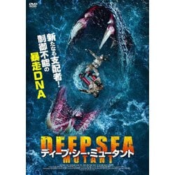 ディープ・シー・ミュータント [DVD]