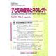 子どもの虐待とネグレクト Vol.25 No.2(Augus－日本子ども虐待防止学会学術雑誌 [単行本]