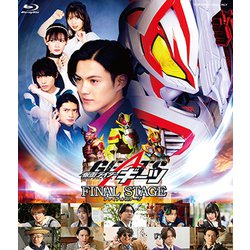 仮面ライダーギーツ ファイナルステージ DXファイナルステージサウンドコアIDセット版 [Blu-ray Disc]