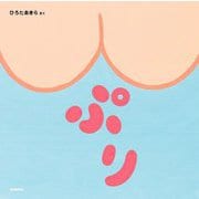ぷり [絵本]