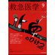 救急医学 2023年 09月号 [雑誌]