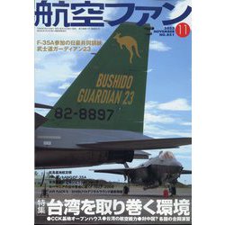 航空ファン 2023年 11月号 [雑誌]