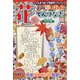 花のてんつなぎ館  2023年 11月号 [雑誌]