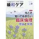 緩和ケア 2023年 09月号 [雑誌]