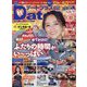 デートプラス東海版 2023年 11月号 [雑誌]