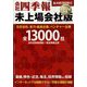 会社四季報 未上場会社版 2024年版 2023年 10月号 [雑誌]
