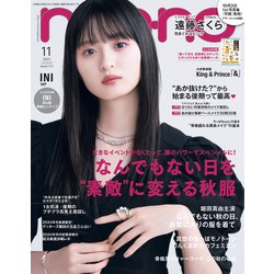 non-no (ノンノ) 2023年 11月号 [雑誌]