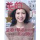 BITEKI (美的) 2023年 11月号 [雑誌]