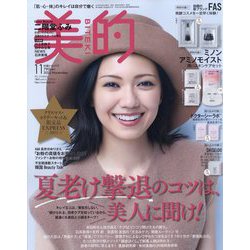 BITEKI (美的) 2023年 11月号 [雑誌]
