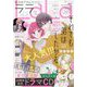 LaLa (ララ) 2023年 11月号 [雑誌]