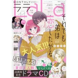 LaLa (ララ) 2023年 11月号 [雑誌]