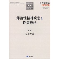 臨床作業療法NOVA 2023年 09月号 [雑誌]
