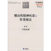 臨床作業療法NOVA 2023年 09月号 [雑誌]
