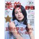 美的SPECIAL EDITION 2023年 11月号 [雑誌]