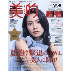 美的SPECIAL EDITION 2023年 11月号 [雑誌]