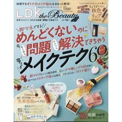 ヨドバシ.com - LDK the Beauty mini (エルディーケー ザ ビューティーミニ) 2023年 11月号 [雑誌]  通販【全品無料配達】