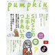 pumpkin (パンプキン) 2023年 10月号 [雑誌]