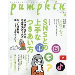 pumpkin (パンプキン) 2023年 10月号 [雑誌]