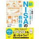 1時間でマスター!マンガと図解でわかる新NISAの教科書 [単行本]