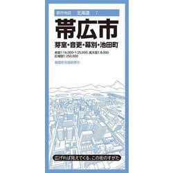 ヨドバシ.com - 都市地図北海道 帯広市 芽室・音更・幕別・池田