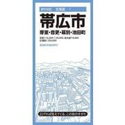 都市地図北海道 帯広市 芽室・音更・幕別・池田町(都市地図北海道) [全集叢書]