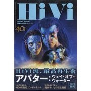 HiVi (ハイヴィ) 2023年 10月号 [雑誌]