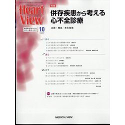 Heart View (ハート ビュー) 2023年 10月号 [雑誌]