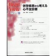 Heart View (ハート ビュー) 2023年 10月号 [雑誌]