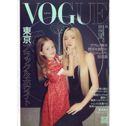 VOGUE JAPAN (ヴォーグ・ジャパン) 2023年 11月号 [雑誌]