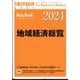 週刊 東洋経済増刊 地域経済総覧 2024年版 2023年 9/27号 [雑誌]