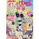花とゆめ 2023年 10/5号 [雑誌]