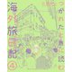 つかれたときに読む海外旅日記〈4〉(ゲッサン少年サンデーコミックススペシャル) [単行本]