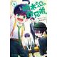 小説 柚木さんちの四兄弟。<１>(小学館ジュニア文庫) [新書]