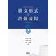 構文形式と語彙情報 [単行本]